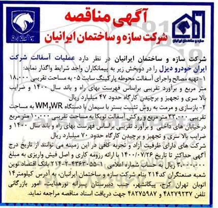 مناقصه، مناقصه عملیات آسفالت شرکت 