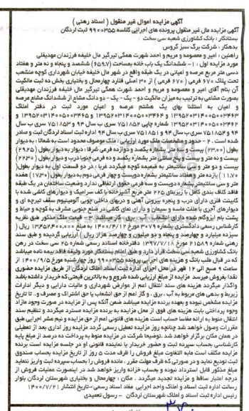 مزایده ششدانگ خانه به مساحت 659.7