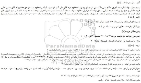 مزایده،مزایده فروش یک دستگاه آسیاب دهانه نمره 80