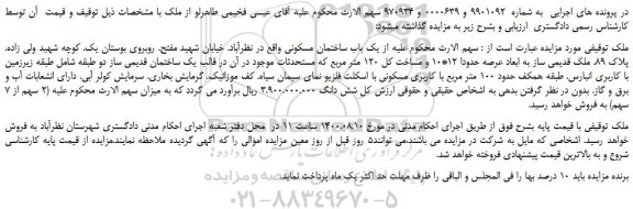 مزایده، مزایده فروش یک باب ساختمان مسکونی