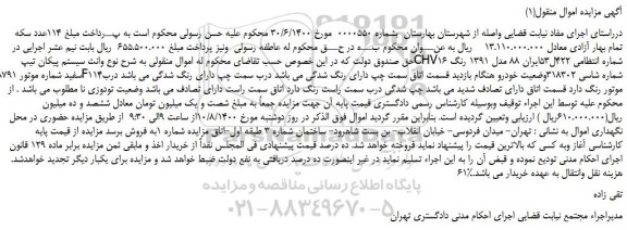 مزایده،مزایده فروش خودرو  وانت سیستم پیکان تیپ CHV16  