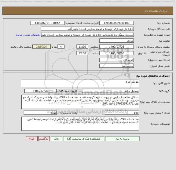 استعلام پتو یک نفره