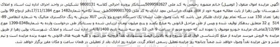 آگهی مزایده یک دستگاه خودرو پژو پارس XU7