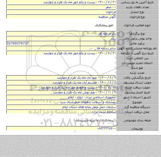 بهسازی و آسفالت راههای شهرستان بدره