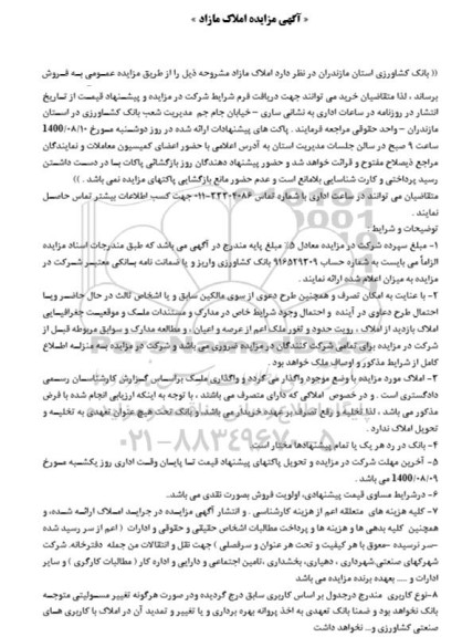 مزایده فروش املاک