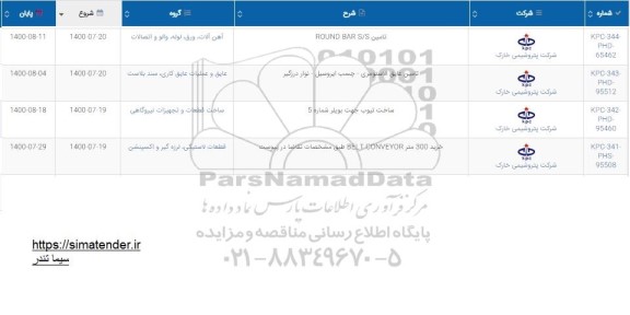 استعلام، استعلام تامین ROUND BAR S/S ... 