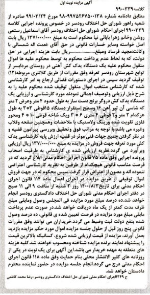 مزایده یک دستگاه یدک کش دروگر برنج دست ساز