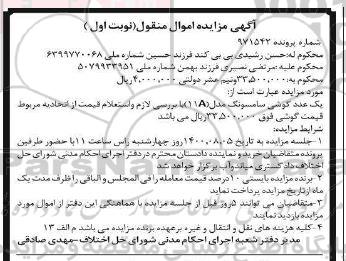 مزایده، مزایده فروش یک عدد گوشی سامسونگ