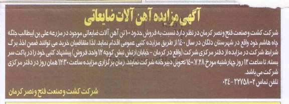 مزایده فروش حدود 100 تن آهن آلات ضایعاتی 
