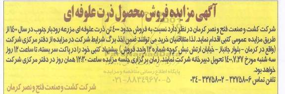 مزایده فروش حدود 4000 تن ذرت علوفه ای