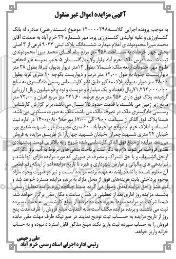 مزایده ششدانگ پلاک ثبتی 9033 فرعی از 3 اصلی 