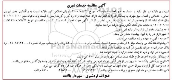 مناقصه خدمات شهری