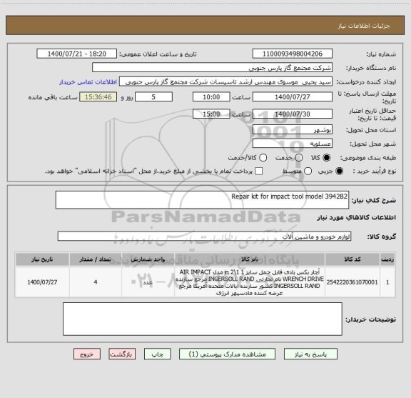 استعلام Repair kit for impact tool model 3942B2