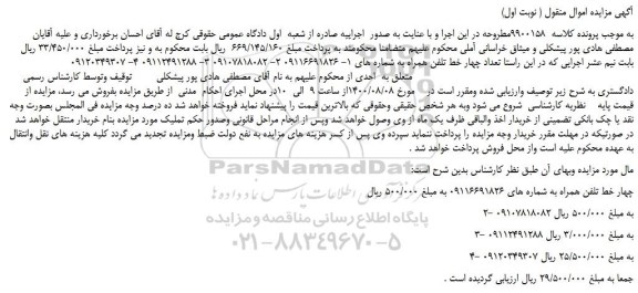 مزایده،مزایده فروش چهار خط تلفن همراه  