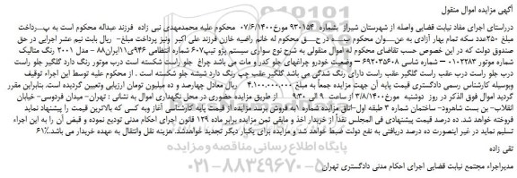 مزایده، مزایده فروش سواری سیستم پژو تیپ607