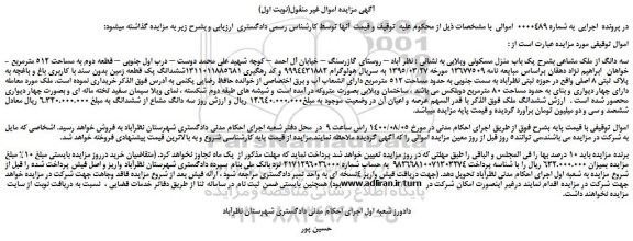 مزایده،مزایده فروش سه دانگ از ملک مشاعی بشرح یک باب منزل مسکونی ویلایی