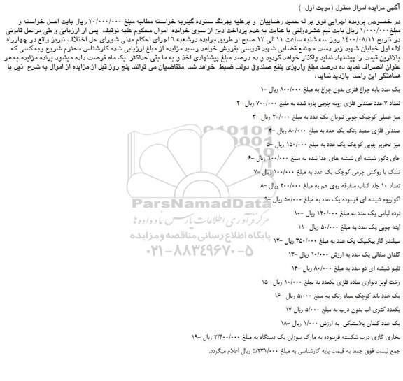 مزایده یک عدد پایه چراغ فلزی ...