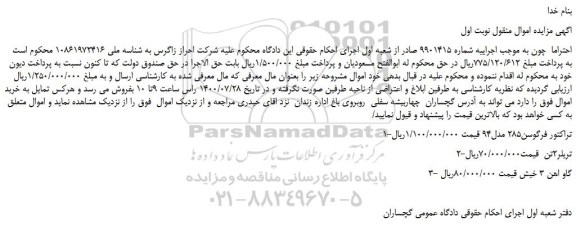 مزایده،مزایده فروش تراکتور فرگوسن285 مدل94 و...