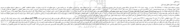 مزایده،مزایده فروش یک دستگاه خودرو وانت سیستم: زامیاد رنگ: آبی تیپ: Z24NIB مدل: 1391