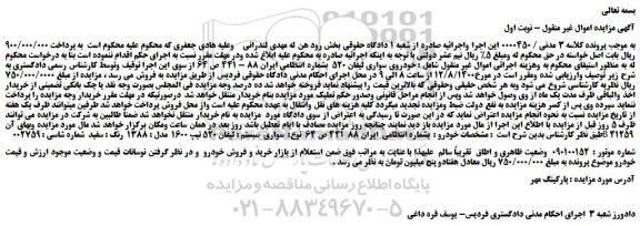 مزایده،مزایده فروش  خودروی سواری لیفان 520  