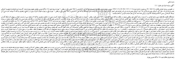 مزایده ششدانگ پلاک ثبتی 587 فرعی از 1653 اصلی