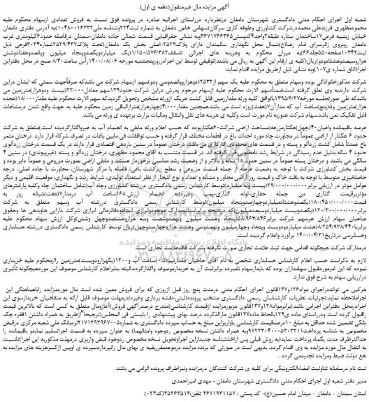 مزایده فروش تعدادی ازسهام