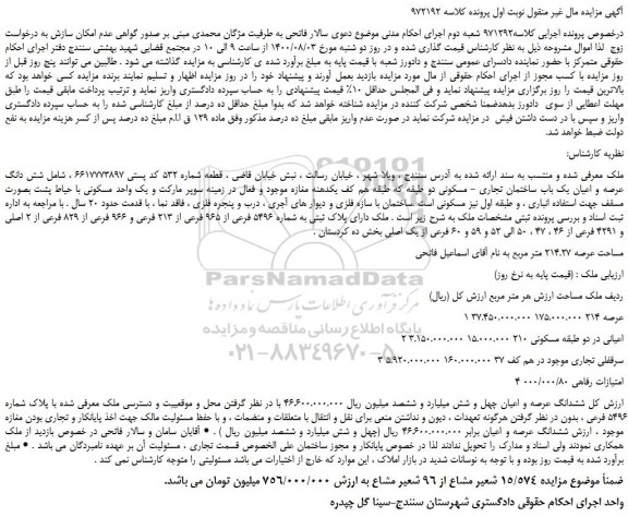 مزایده فروش ملک