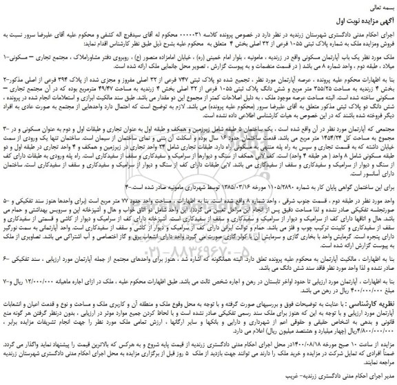 مزایده ملک به شماره پلاک ثبتی 1055 فرعی از 32 اصلی