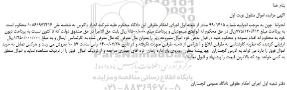مزایده،مزایده فروش اموال