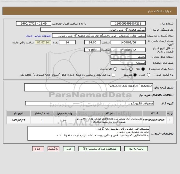 استعلام VACUUM CONTACTOR "TOSHIBA"