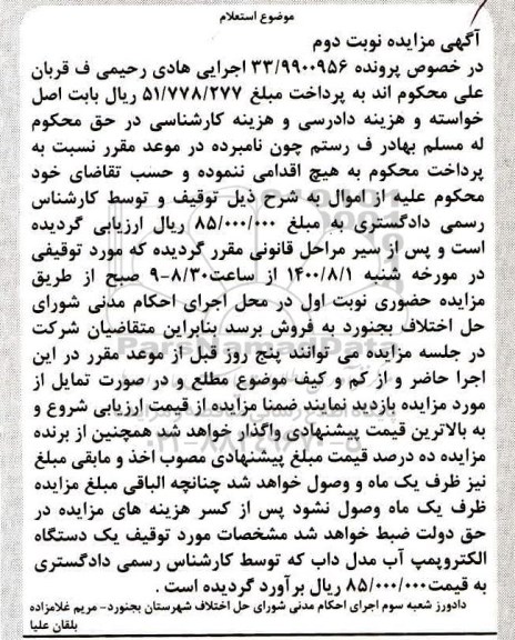 مزایده یک دستگاه الکتروپمپ آب مدل داب