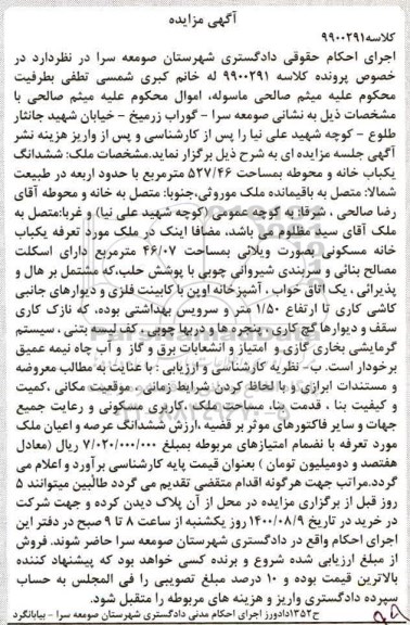 مزایده ششدانگ خانه ومحوطه به مساحت 527.46 مترمربع
