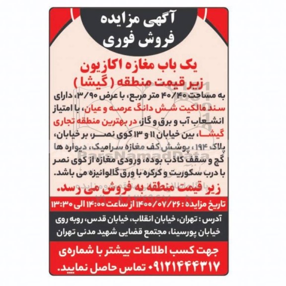 مناقصه، مناقصه عملیات رفت و روب معابر شهری، جمع آوری و حمل و دفع پسماند و نگهداری فضای سبز -چاپ دوم