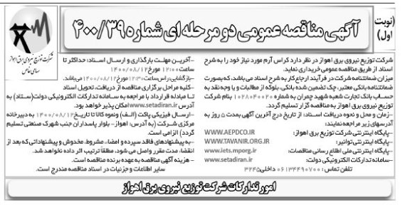 مناقصه کراس آرم 