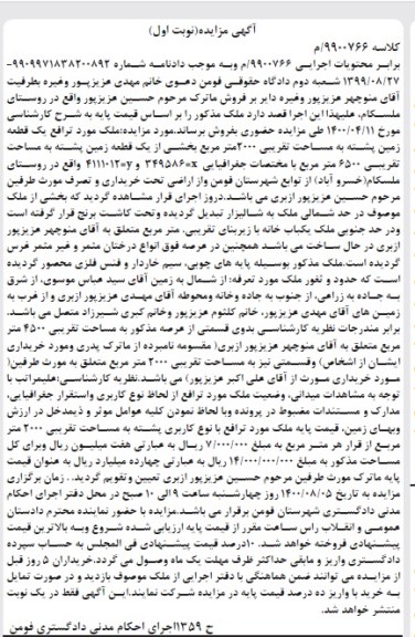 مزایده ملک زمین پشته به مساحت 2000 مترمربع 