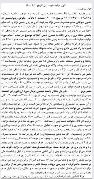 مزایده یک قطعه زمین به مساحت 4600 متر مربع