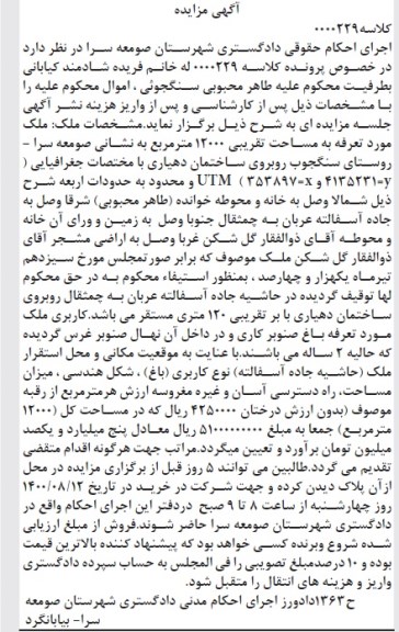 مزایده ملک به مساحت 12000 مترمربع