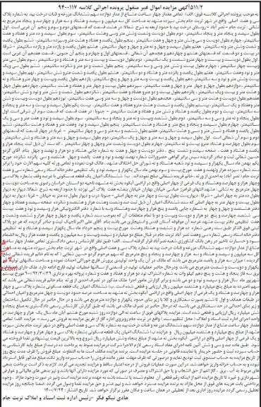 مزایده سهم ششدانگ مزرعه و قنات به پلاک سی و هفت اصلی