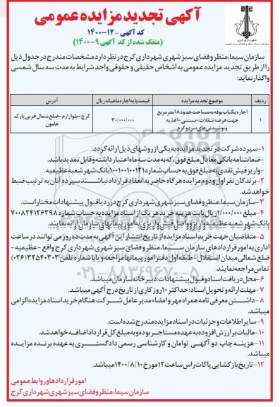 مزایده فروش املاک و مستغلات