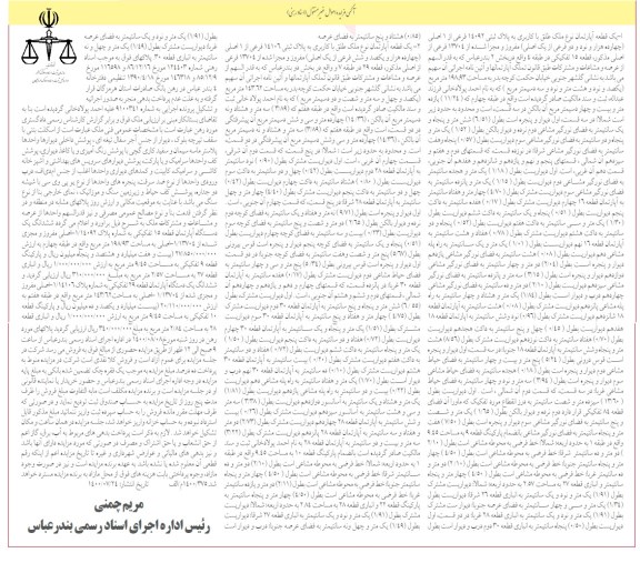 مزایده آپارتمان به کاربری به پلاک ثبتی 14092 فرعی از 1 اصلی