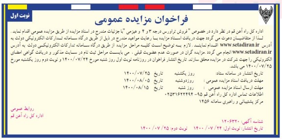 فراخوان مزایده عمومی ، مزایده فروش تراورتن درجه 3 و 4 و هیزمی