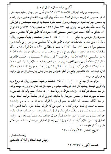مزایده یک دستگاه خودرو سواری تیبا