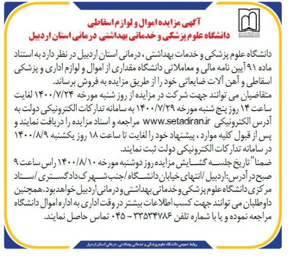 مزایده،مزایده فروش اموال و لوازم اسقاطی