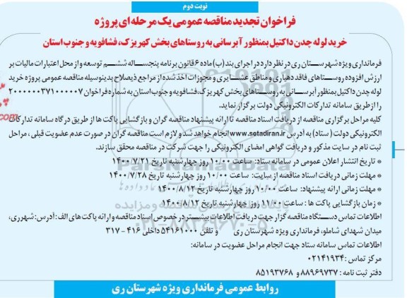 مزایده ملک دستگاه ساختمانی مسکونی به مساحت 770 مترمربع 
