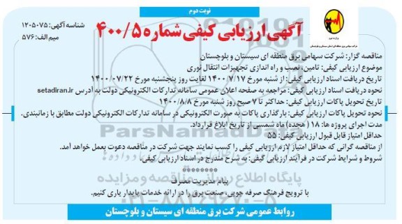 مزایده فروش املاک