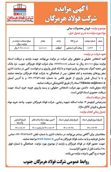 مزایده بریکت آهن اسفنجی