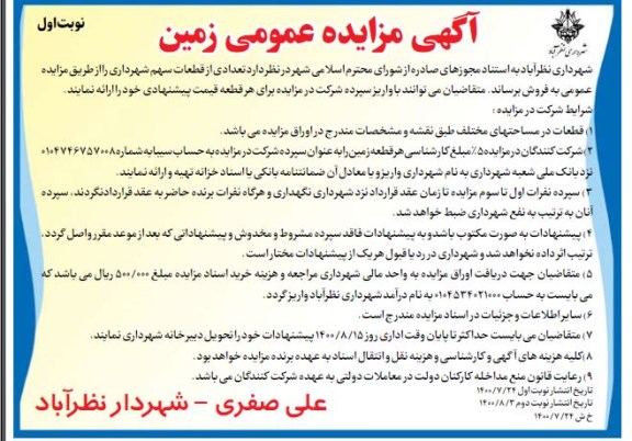 مزایده فروش زمین 