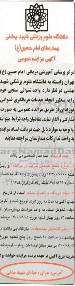 مزایده،مزایده اجاره واحد شنوایی سنجی