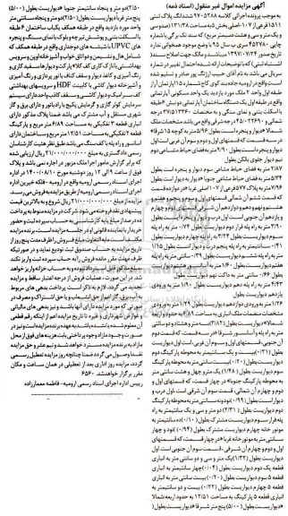 مزایده ششدانگ پلاک ثبتی 1511 فرعی از 107 اصلی به مساحت 131.38 
