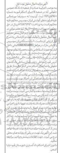 مزایده، مزایده فروش یک دستگاه پرکن سوسیس و کالباس